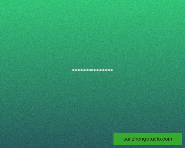 君王板甲套装的辉煌与传承 探索其中的历史背景与战力提升